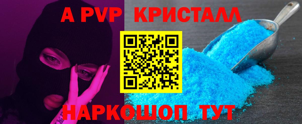 A-PVP крисы CK Лянтор