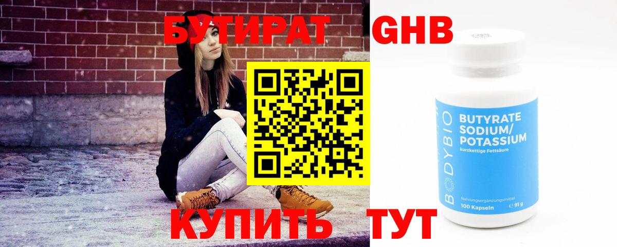 Бутират  Вход с VPN  Лянтор  Бутират Butirat 