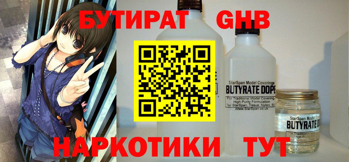 Бутират оксибутират Лянтор