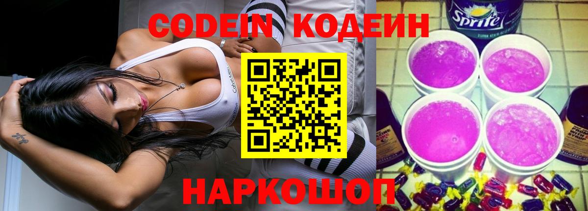 Кодеин Purple Drank  Вход с VPN  Кодеин Purple Drank  Лянтор 