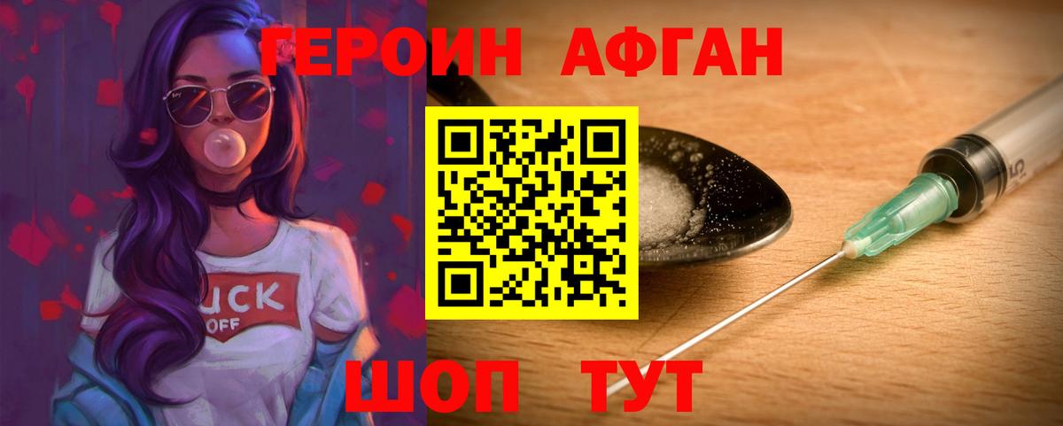 ГЕРОИН  Вход с VPN  Лянтор  ГЕРОИН Афган 