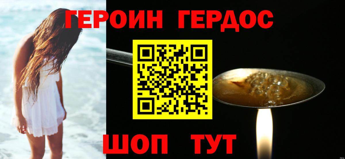 Героин хмурый Лянтор